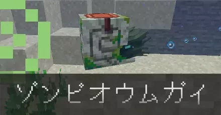 ゾンビオウムガイIC