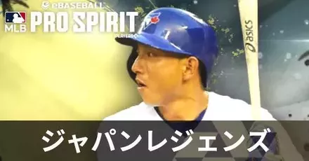 ジャパンレジェンド