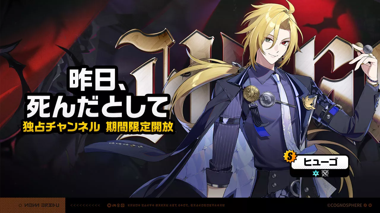 ヒューゴ復刻ガチャ画像