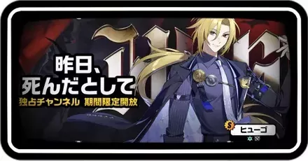 ヒューゴ復刻ガチャ画像