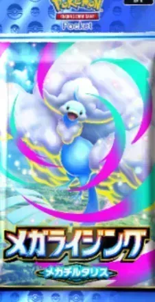 メガチルタリスパック