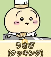 うさぎ（クッキング）画像