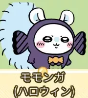 モモンガ（ハロウィン）画像