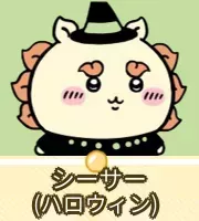 シーサー（ハロウィン）画像