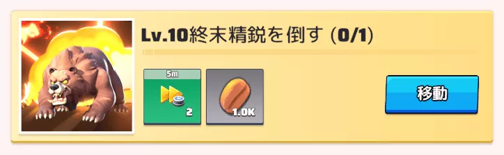 シーズンクエストの達成報酬