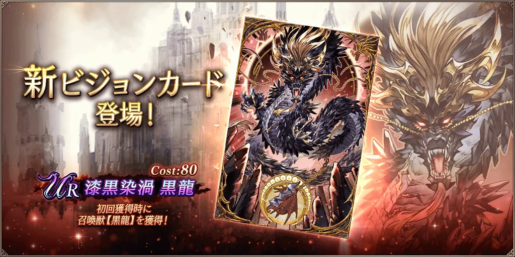 漆黒染渦 黒龍_アイキャッチ