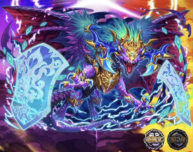 紫紺守護龍ロストX