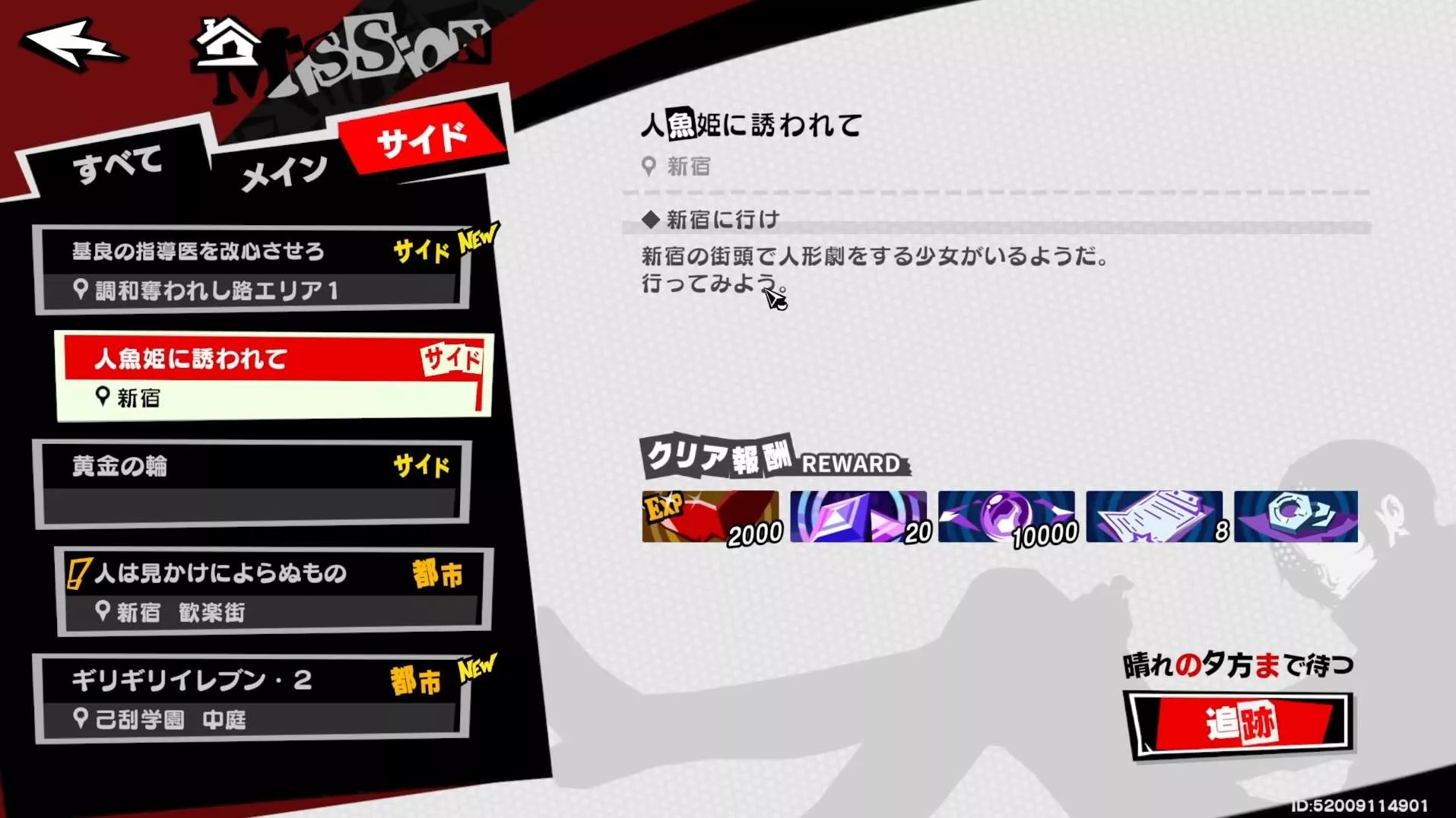 人魚姫に誘われて