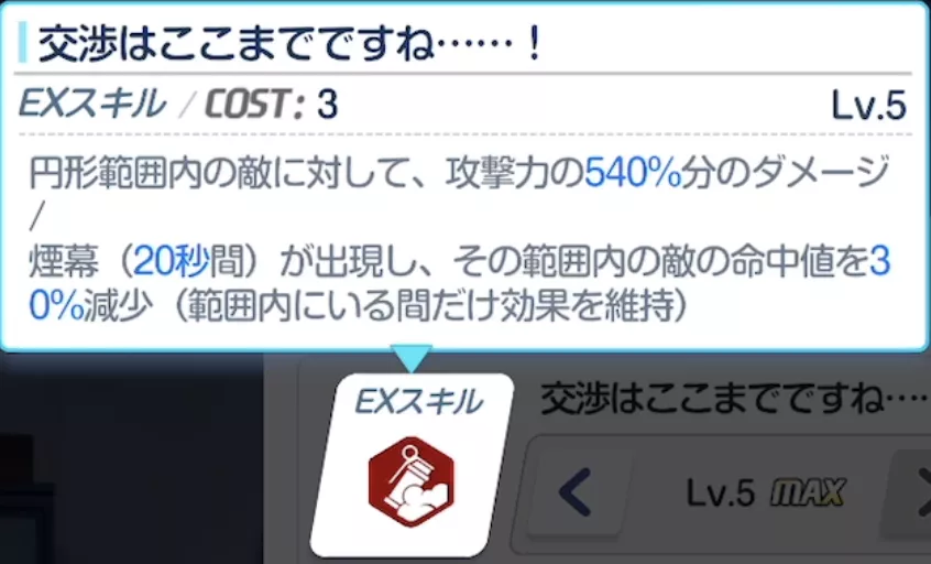 命中値減少スキル