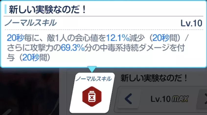 会心値減少スキル