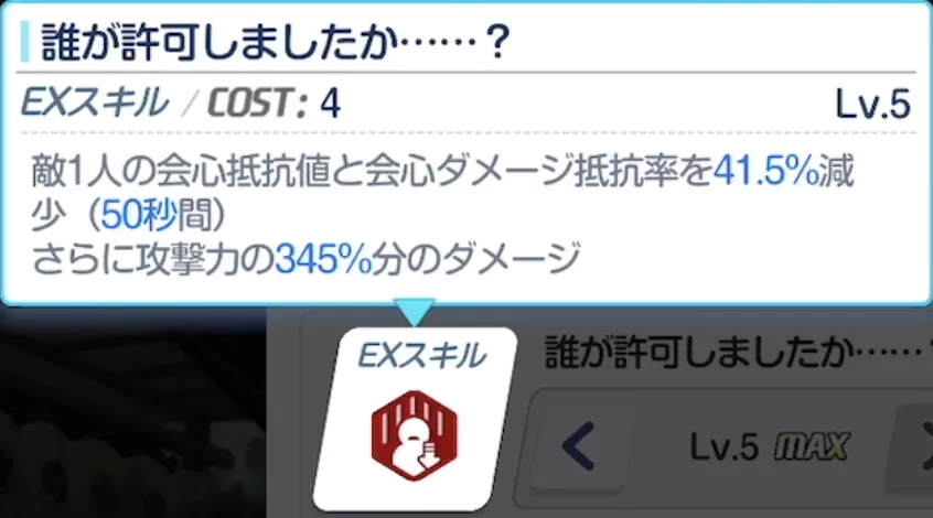 会心抵抗値減少スキル