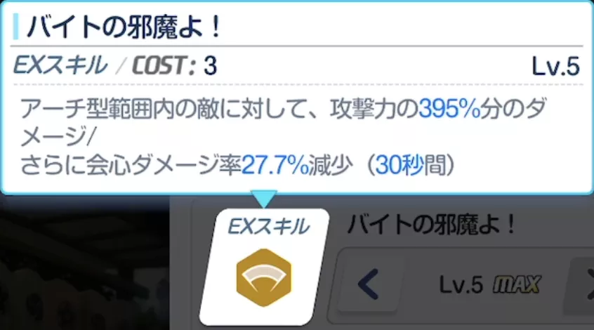 会心ダメージ率減少スキル