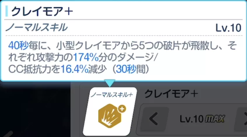 CC抵抗力減少スキル