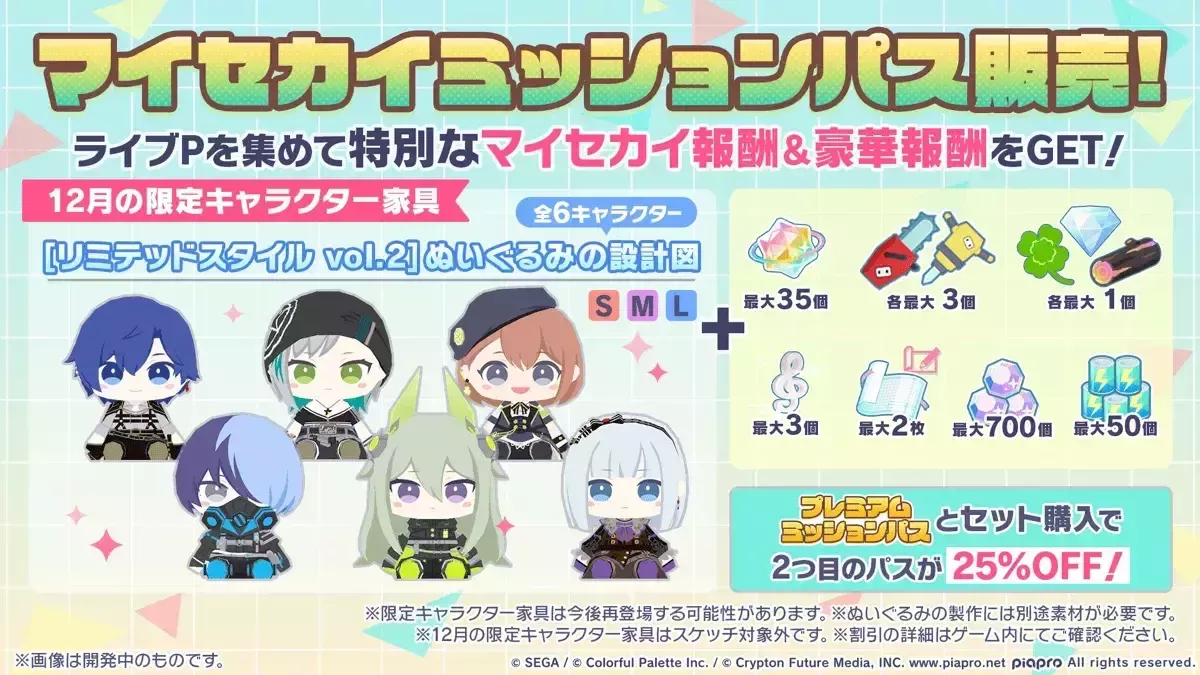 マイセカイミッションパス