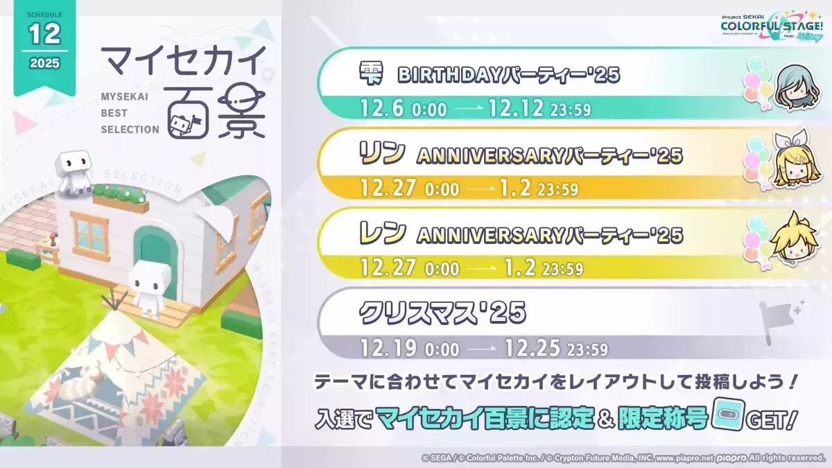 マイセカイ百景テーマ