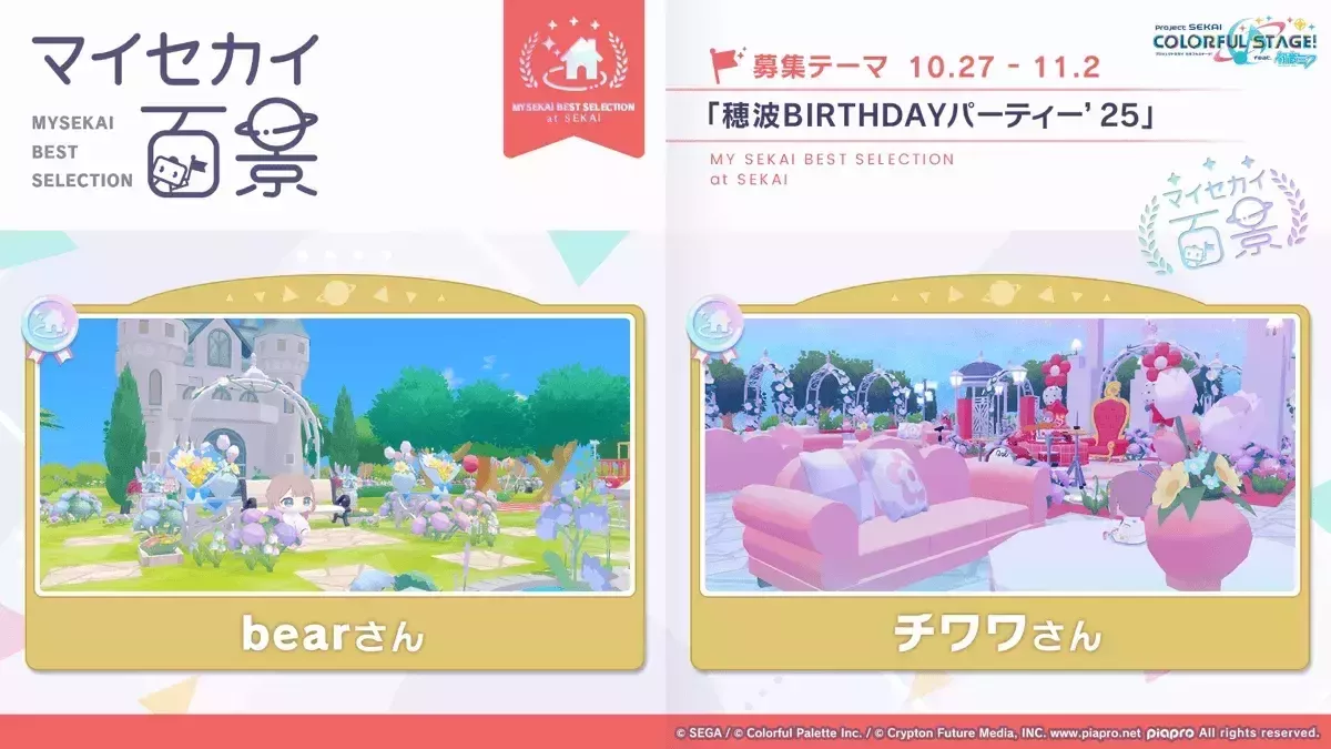 マイセカイ百景①