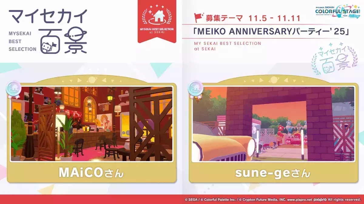 マイセカイ百景②