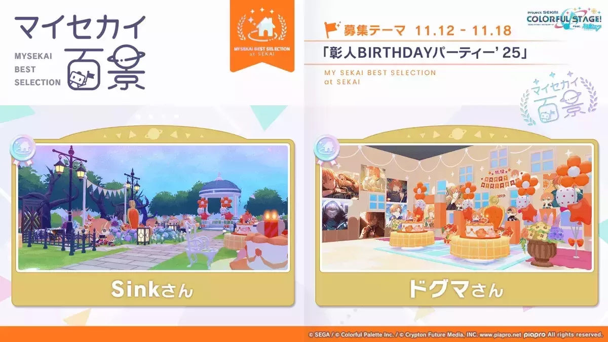 マイセカイ百景③