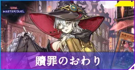 贖罪のおわりアイキャッチ