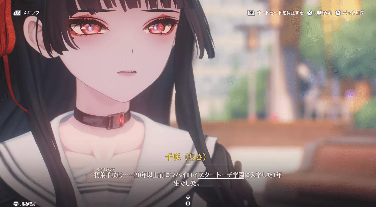 千咲 スタートーチ学園