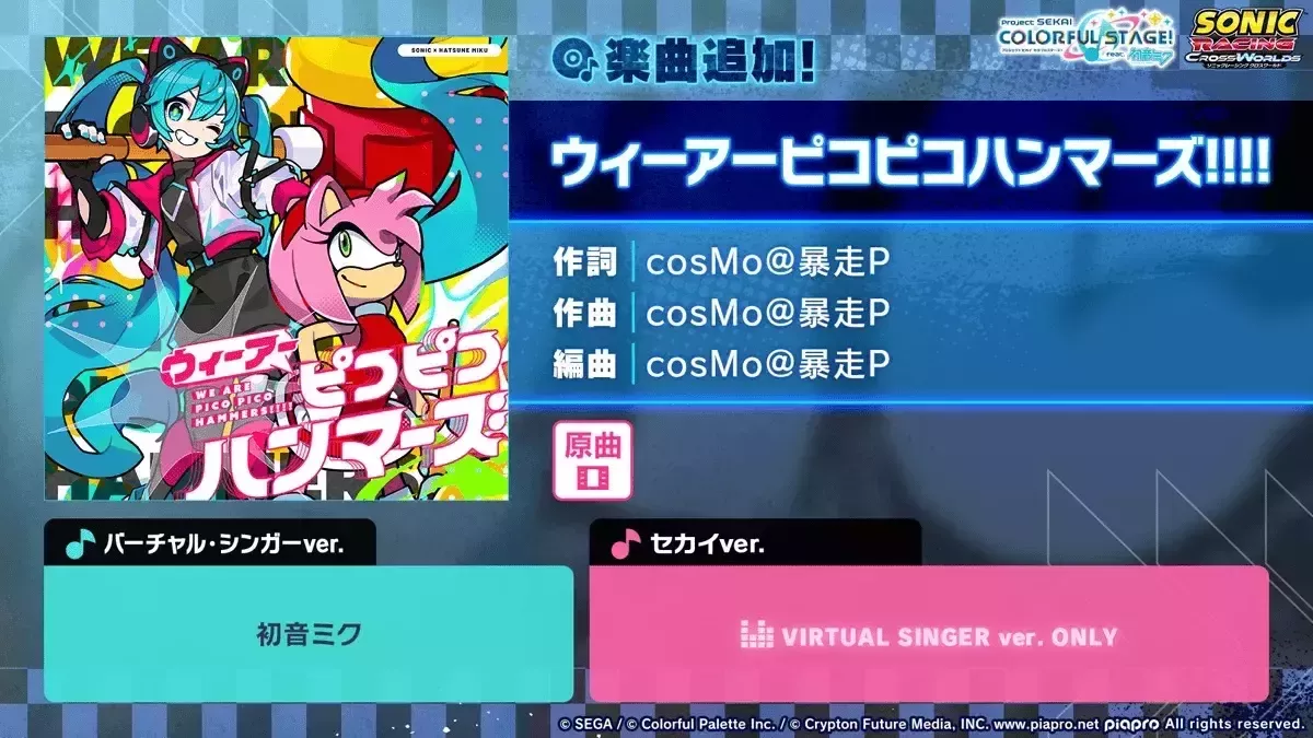 ウィーアーピコピコハンマーズ!!!!