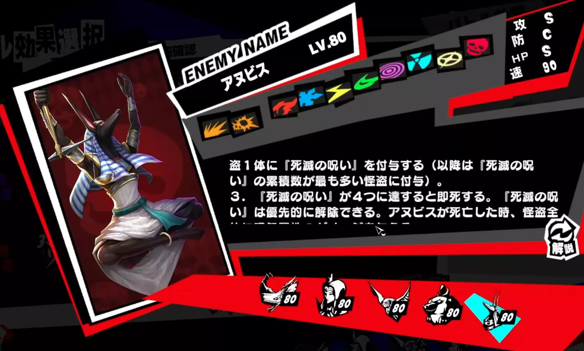 即死対策のためにアヌビスから狙うのがおすすめ