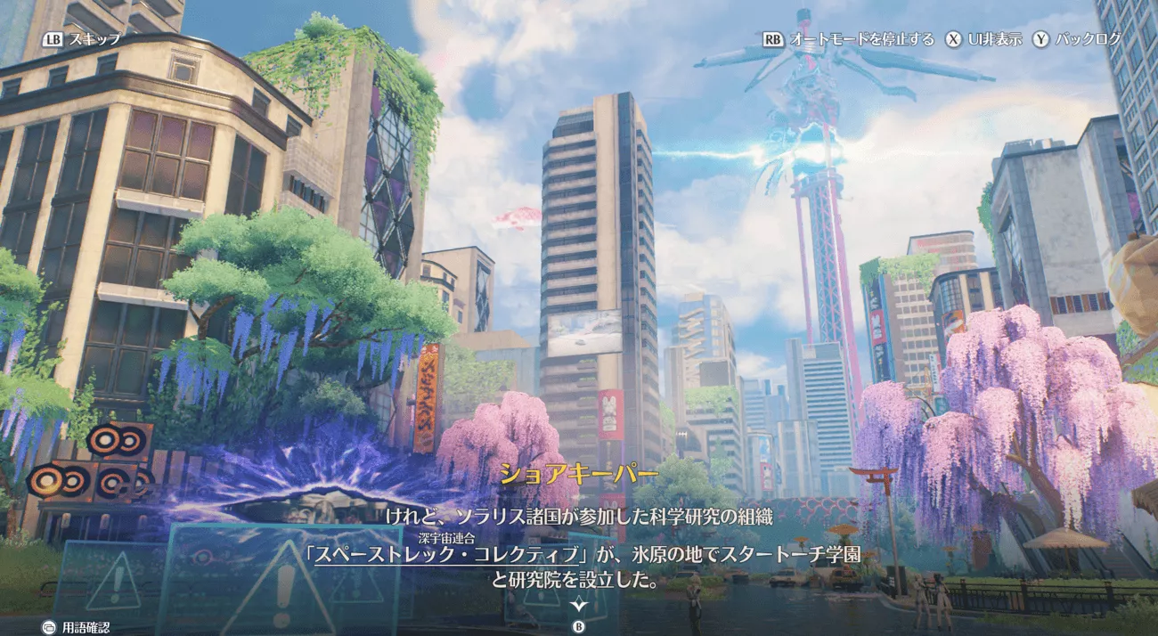 スペーストレック・コレクティブ