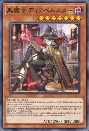 イラスト違い黒魔女ディアベルスター