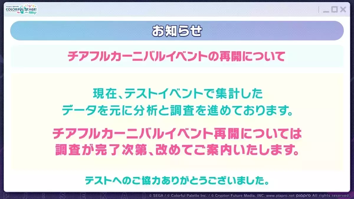 チアフルカーニバル続報