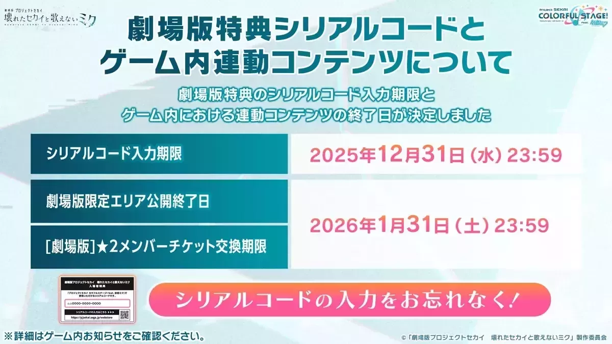 映画_シリアルコード期限