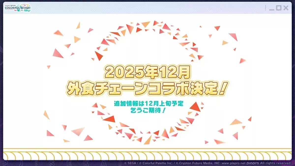 スシローコラボ？