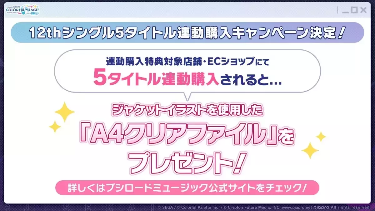 12thシングルキャンペーン