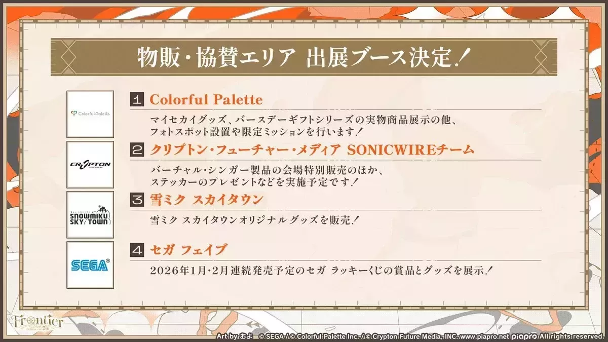 セカライ物販・協賛エリア②