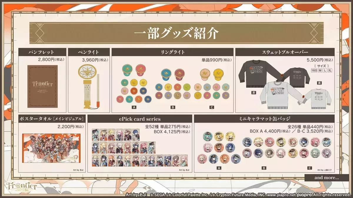 セカライグッズ