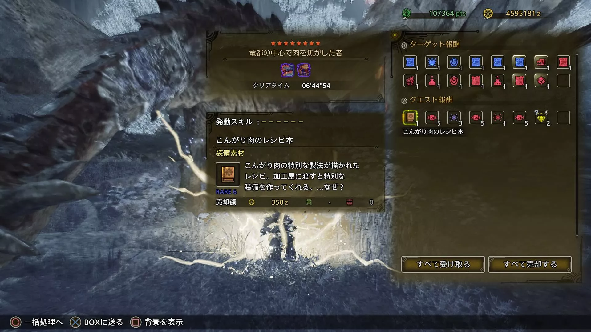 双剣テイスティの作成に必要な素材を入手可能