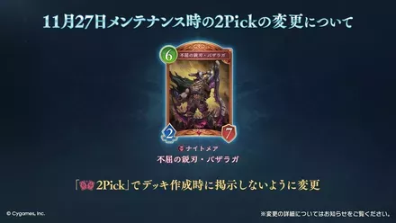 2Pickバザラガ出禁