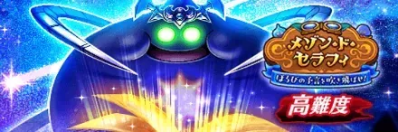 高難度クエスト