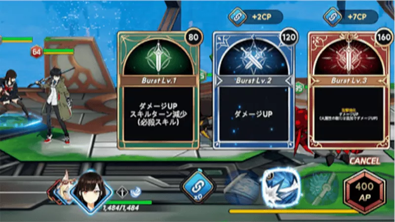 バーストスキル