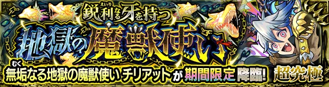 チリアット降臨の攻略