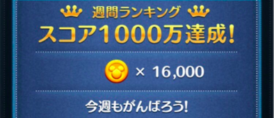 スコア報酬の画像