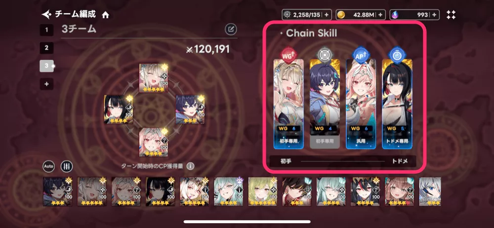 チェーンスキル