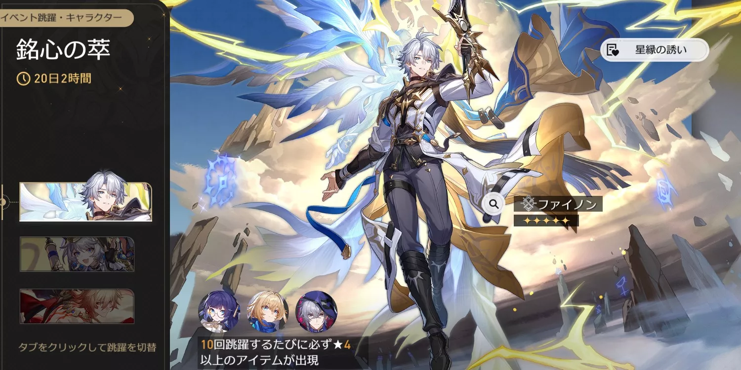 ファイノンガチャ