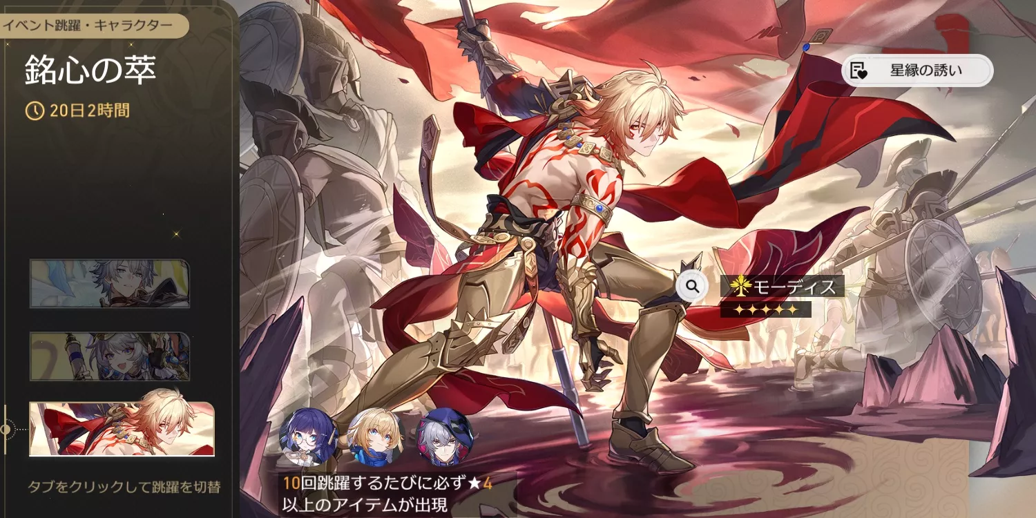 モーディスガチャ