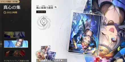 光陰を定めし影（サフェルの光円錐ガチャ）のサムネイル