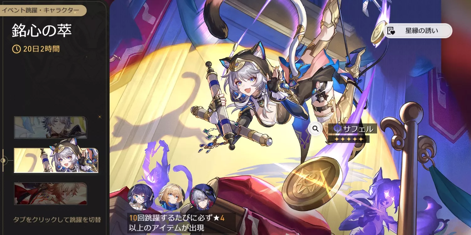 サフェルガチャ