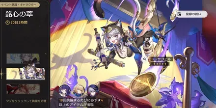 世を欺く駿足（サフェルガチャ）のサムネイル