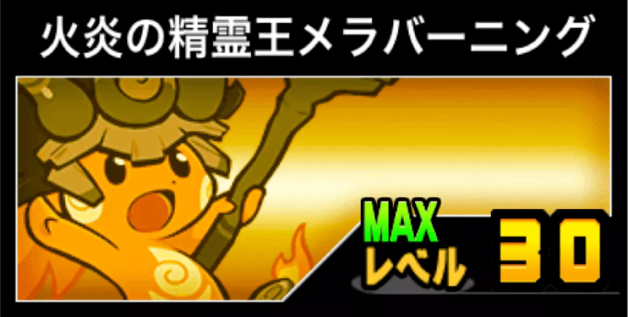 レベル30に絞って育成