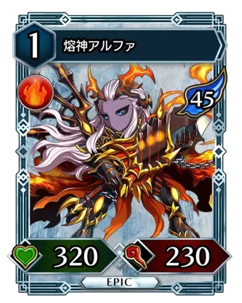 熔神アルファ画像