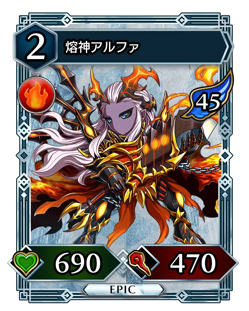 熔神アルファ(降臨)