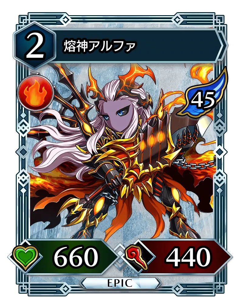 熔神アルファ(降臨)